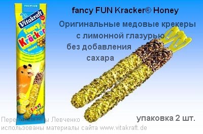 vitakraft_fensy_fun_kracker_honei.jpg