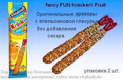 vitakraft_fency_fun_kracker_fruit.jpg
