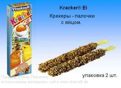 vitakraft_kracker_ei.jpg