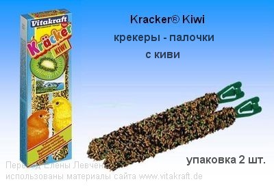 vitakraft_kracker_kiwi.jpg