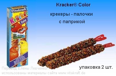 vitakraft_krecker_color.jpg