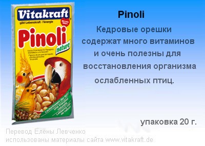 vitakraft_pinoli.jpg