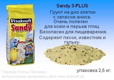 vitakraft_sandy_3_plus.jpg