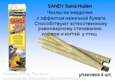 vitakraft_sandy_hullen.jpg