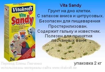 vitakraft_vita_sandy.jpg